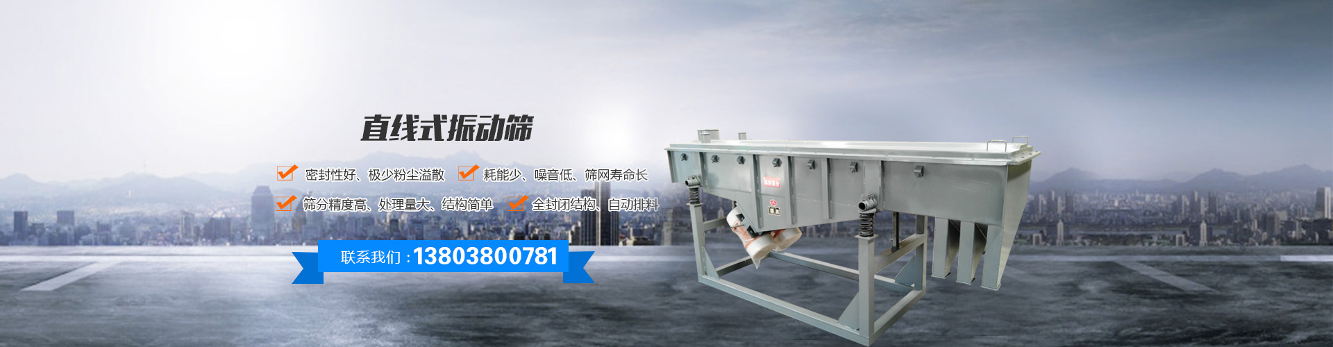 新鄉(xiāng)市海納篩分機械制造有限公司